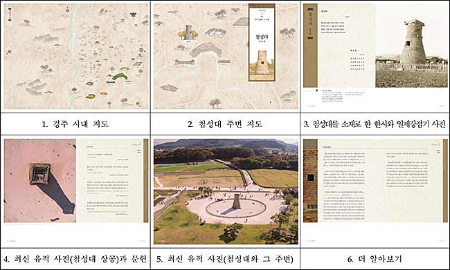 《우리 조상들이 다녀간 신라 왕경, 경주》 책 내지