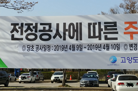 우리말 속에 들어 있는 일본말 '전정(가지치기)' , 자료사진임