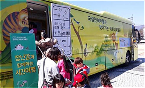 찾아가는 어린이박물관 버스 체험