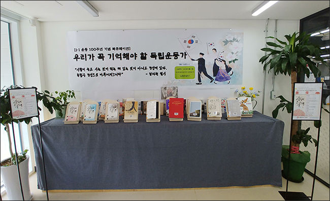 불암도서관 입구에는 '우리가 꼭 기억해야할 독립운동가' 관련 책들이 전시되어 있다.