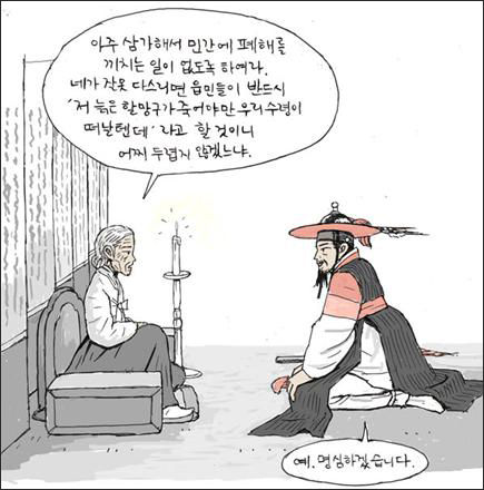 54살의 수령 아들 박선장에게 바른 다스림을 훈계하는 91살의 어머니 (그림 : 정용연)