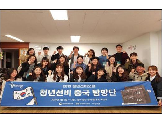 청년선비 중국탐방단 발대식