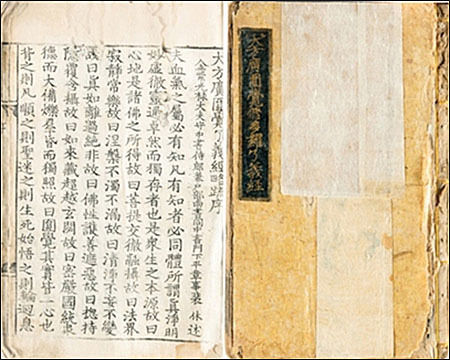 경매에 나온 고려시대 불경 보물 제1518호 《대방광원각수다라요의경 권1》