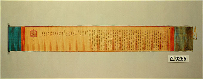 보물 제1476호 <김시민 선무공신교서>, 조선 1604년, 비단에 묵서, 38.4×287.0cm, 국립진주박물관