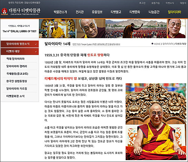대원사 티베트박물관 누리집 갈무리