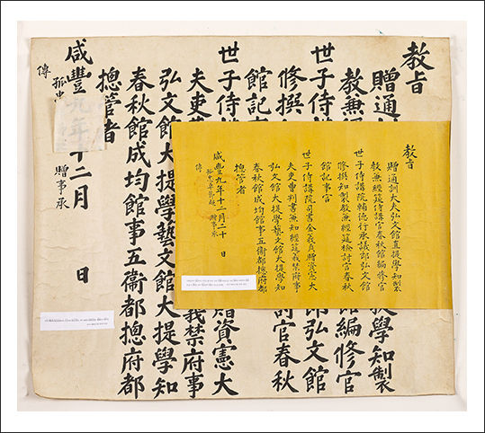 김의정 교지(金義貞敎旨), 1859년, 한국국학진흥원 소장(풍산김씨 허백당종택 기탁)