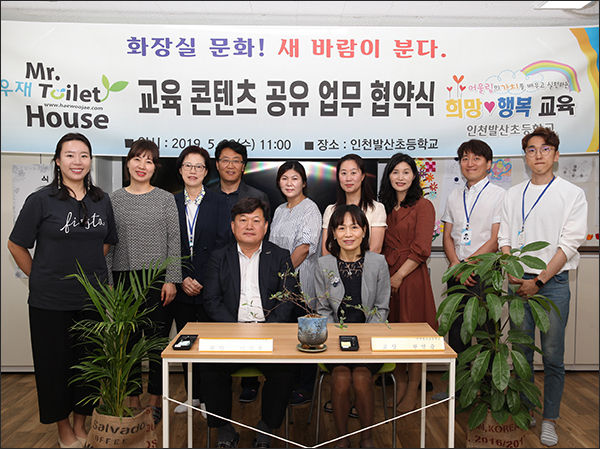 이원형 해우재 관장(앞줄 왼쪽), 한연순 인천 발산초등학교장(앞줄 오른쪽)이 ‘교육콘텐츠 공유 업무협약’을 체결한 뒤, 관계자들과 함께 기념촬영을 하고 있다.