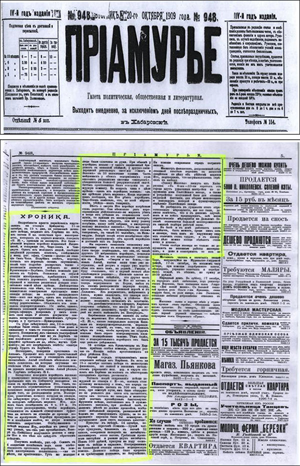(사진 2) 쁘리 아무리예, 1909년 10월 20일(11월 2일)