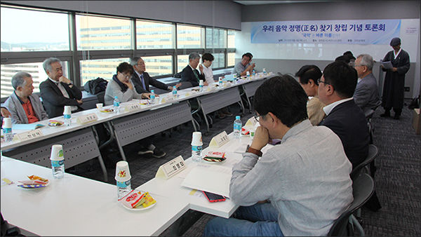 “우리음악 정명(正名)찾기 추진위원회> 창립기념 토론회 모습