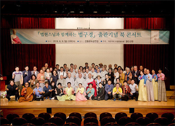 출판기념회를 마치고 법현 스님과 참석자들이 기념사진을 찍었다.