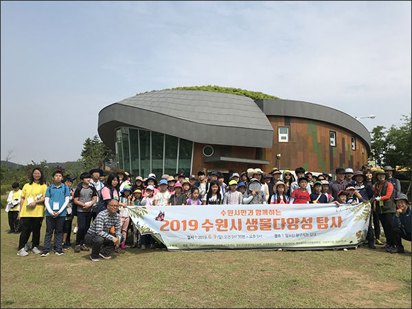 ‘수원시민과 함께하는 2019 생물다양성 탐사’ 참가자들이 다함께 기념촬영을 하고 있다.