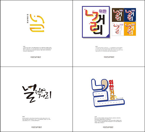한글 상표 공방〉 교육 결과물 전시 홍보물 2