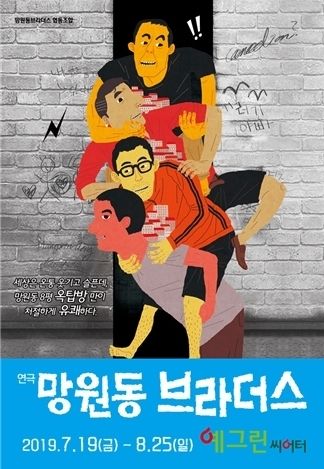‘망원동 브라더스’ 포스터