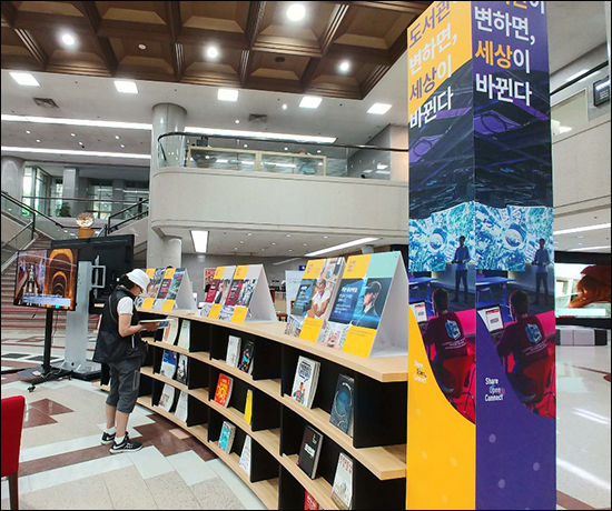 국회도서관 1층 로비, 도서관이 변하면 세상이 바뀐다고 써 놓았다.