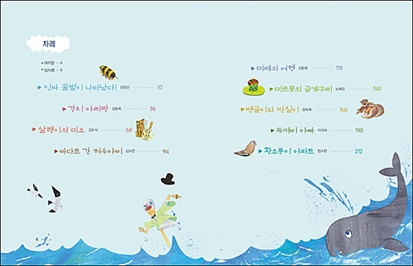 제3회 국립생태원 생태동화 공모전 수상 작품집 내용