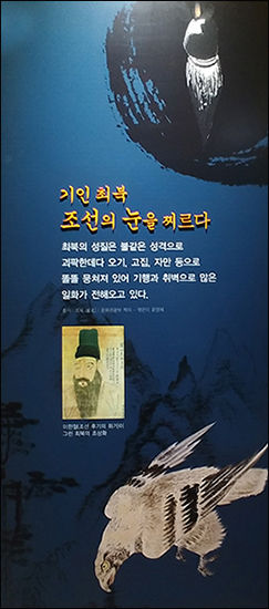 최북미술관 안에 전시된 애꾸눈의 최북 모습