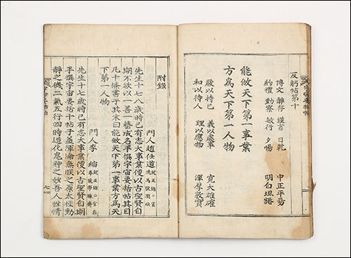 장현광의 《우주요괄첩(宇宙要括帖)》