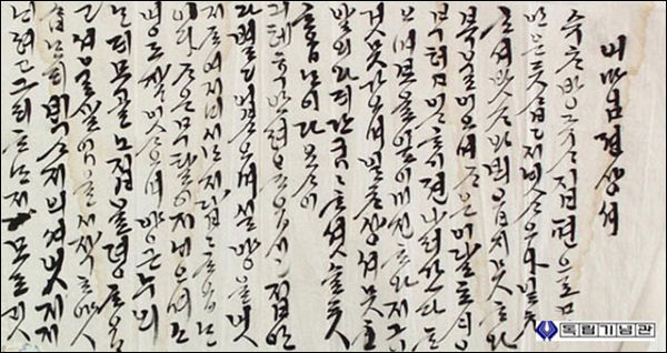 ‘어머님 전상서’로 시작하는 신팔균 장군이 어머니에게 보낸 편지, 독립기념관 제공