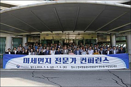‘미세먼지 전문가 컨퍼런스’에서 참석한 미세먼지 전문가 단체사진(반기문위원장 왼편은 한영수 부위원장, 오른쪽은 안병옥 운영위원장)