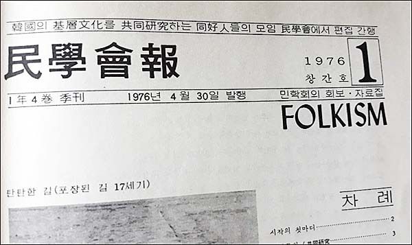 민학회보(民學會報) 창간호 표지