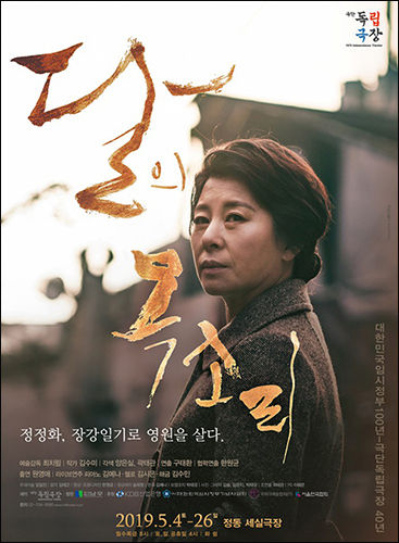 연극 ‘달의 목소리’ 초스터, ⓒ극단 독립극장