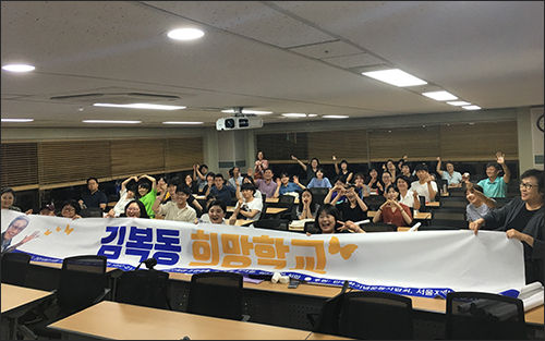 김복동희망학교
