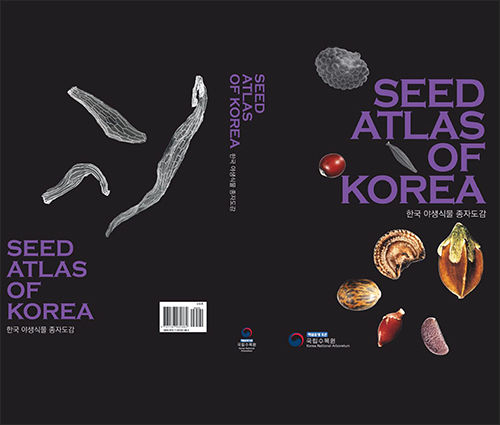 《Seed Atlas of Korea, 한국 야생식물 종자도감》 표지