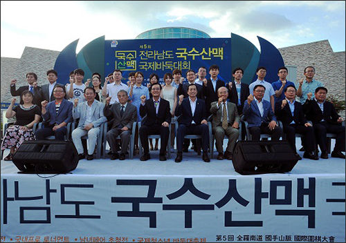 제5회 전라남도 국수산맥 국제바둑대회 시상식(자료사진)