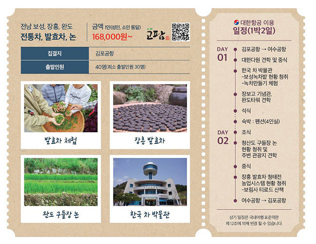 보성 전통차