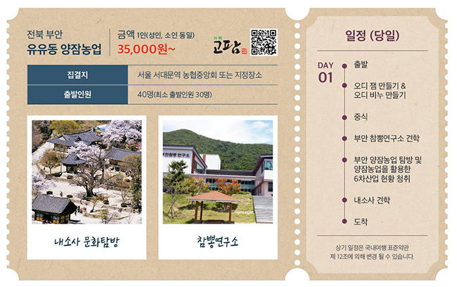 전북 부안 유유동 양잠농업