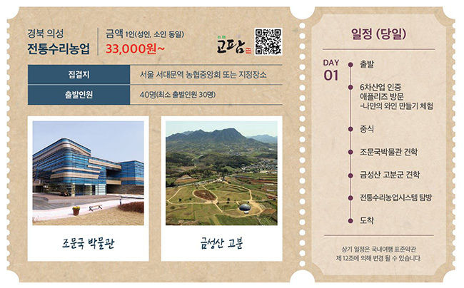 경북 의성 전통수리농업