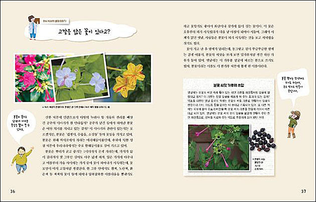 《생태 돋보기로 다시 읽는 세계 옛이야기》 내지 1