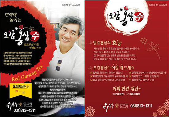 유용우한의원에서 처방하는 ‘생맥산’을 바탕한 오감홍삼수