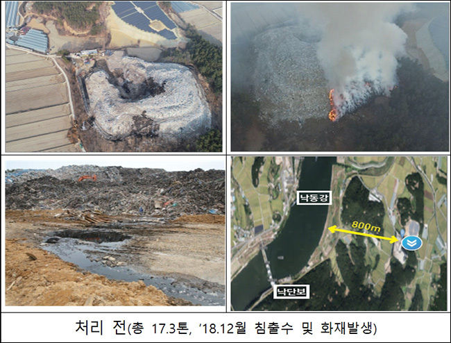 (방치) 의성 현장 처리 사진 : 총 17.3만톤 (6.21 처리 착수)