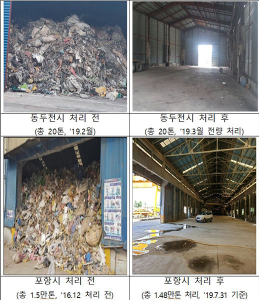 (불법투기) 동두천시(20톤) 및 포항시(1.5만톤) 처리 사진