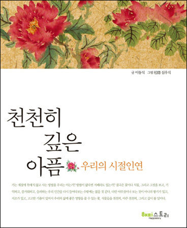 《천천히 깊은 아픔》 수필집 표지