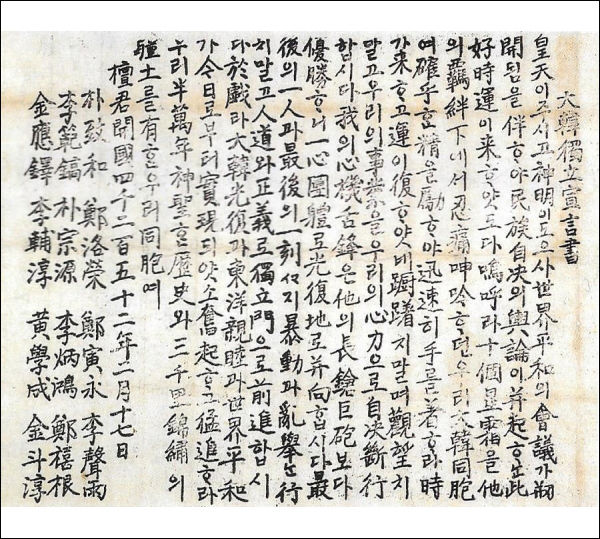 1919년 3월 18일 하동에서 만들어 배포한 지방 자체의 유일한 ‘대한독립선언서’