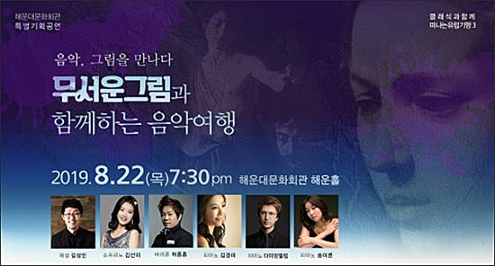 ‘무서운 그림과 함께하는 음악여행’