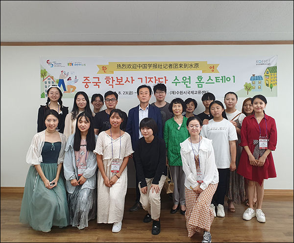 중국 학보사 대표단 수원홈스테이