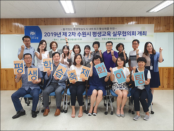 수원시 평생교육실무협의회 위원들이 기념촬영을 하고 있다.