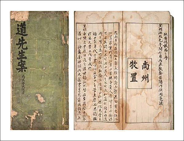 《경상도영주제명기(慶尙道營主題名記)》 표지(왼)와 내지, *상주향교 소장(표제: 도선생안)