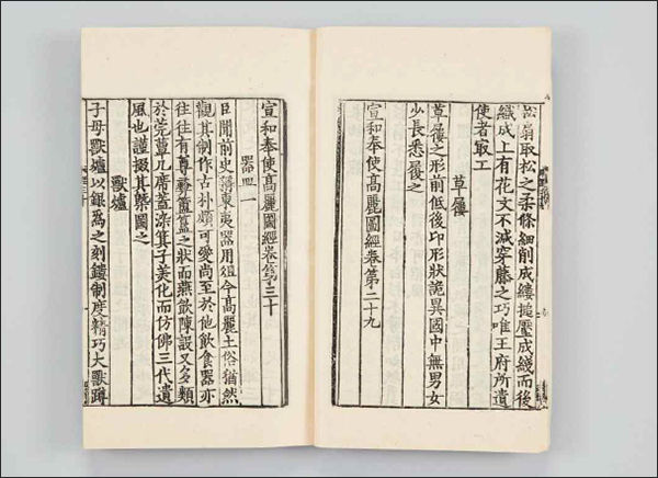《선화봉사고려도경(宣和奉使高麗圖經》 <기명(器皿) 1> 편 (영인본, 국립중앙도서관 소장)