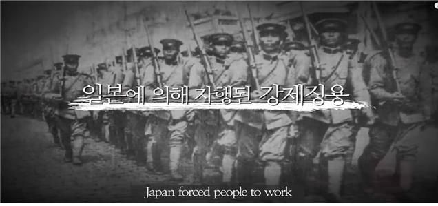 "일본에 의해 자행된 강제징용" 영상스틸사진