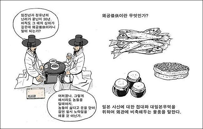 김령 “계암일록”에서 왜공에 시달려야 하는 상황을 한탄하고 있다. (그림 : 정용연)