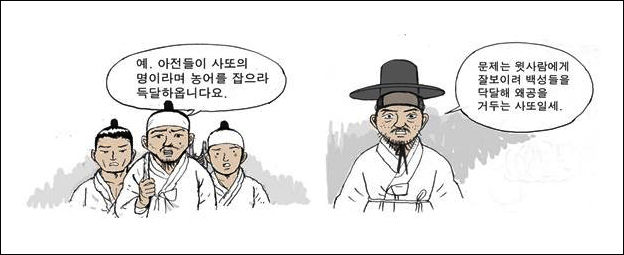 왜공으로 바칠 농어 때문에 고초를 겪는 백성들(그림 : 정용연)