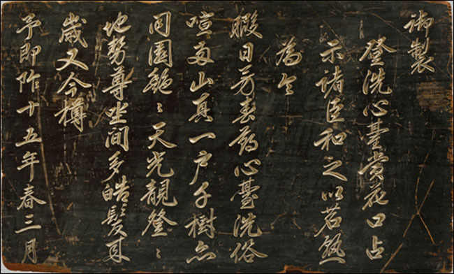 도2. 등세심대상화구점(登洗心臺賞花口占), 1791년(정조 15), 나무, 가로 79.7cm×세로 48.7cm, 국립고궁박물관