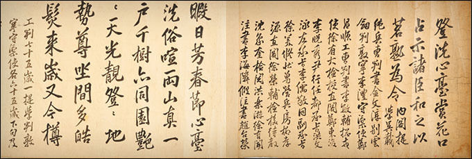도3. 세심대갱재축(洗心臺賡載軸) 부분, 종이에 먹, 가로 759.5cm × 세로 33.5cm, 국립고궁박물관
