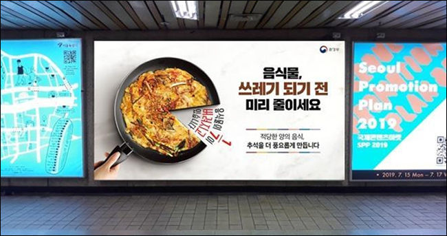 음식물 줄이기 포스터(서울역ㆍ용산역 지하 대형 광고판)