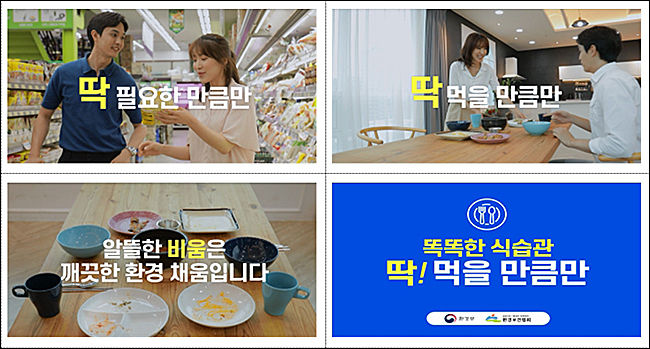 동영상(’똑똑한 식습관 딱! 먹을 만큼만‘)