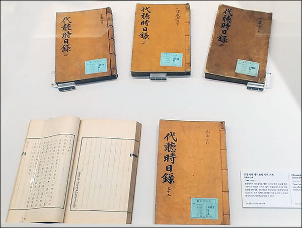 《대청시일록(代聽時日錄)》, 효명세자 대리청청시 기록, 서울대학교 규장각한국학연구원